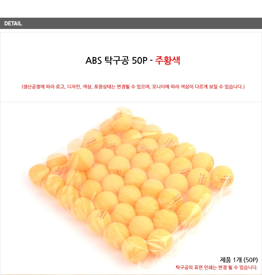 ABS 탁구공 50P 만들기키트 탁구배우기 만들기용품 상세6
