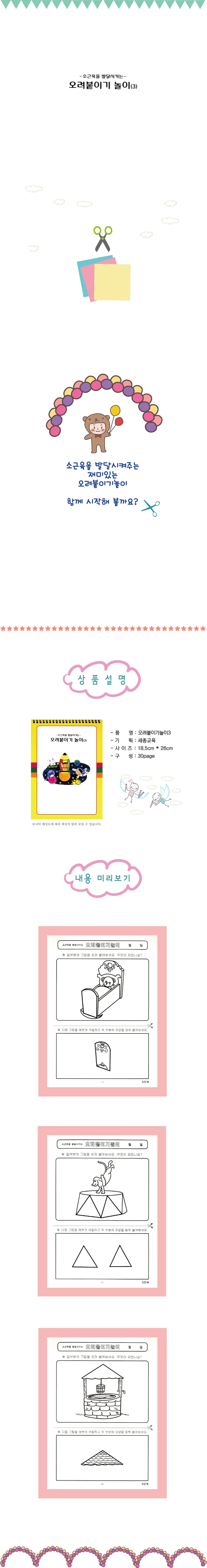 오려붙이기(2단계) 상세3