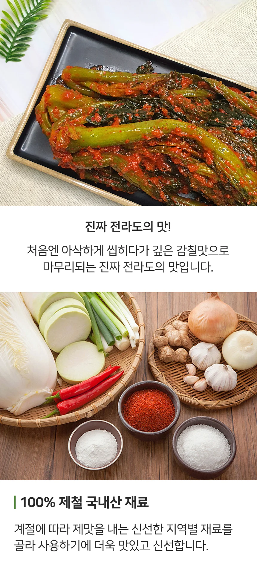 당일생산 전라도 대감 갓김치 3kg (100% 국산재료) 상세2
