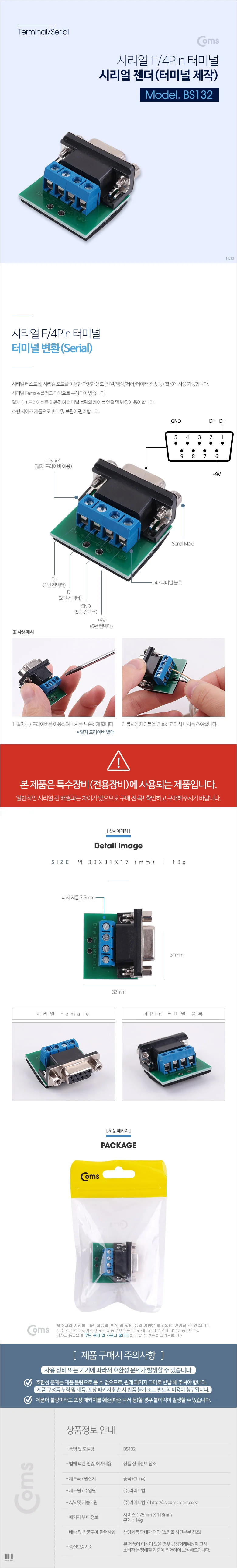 시리얼 젠더 터미널 콤팩트 링크 분배기 9핀 1포트 상세2