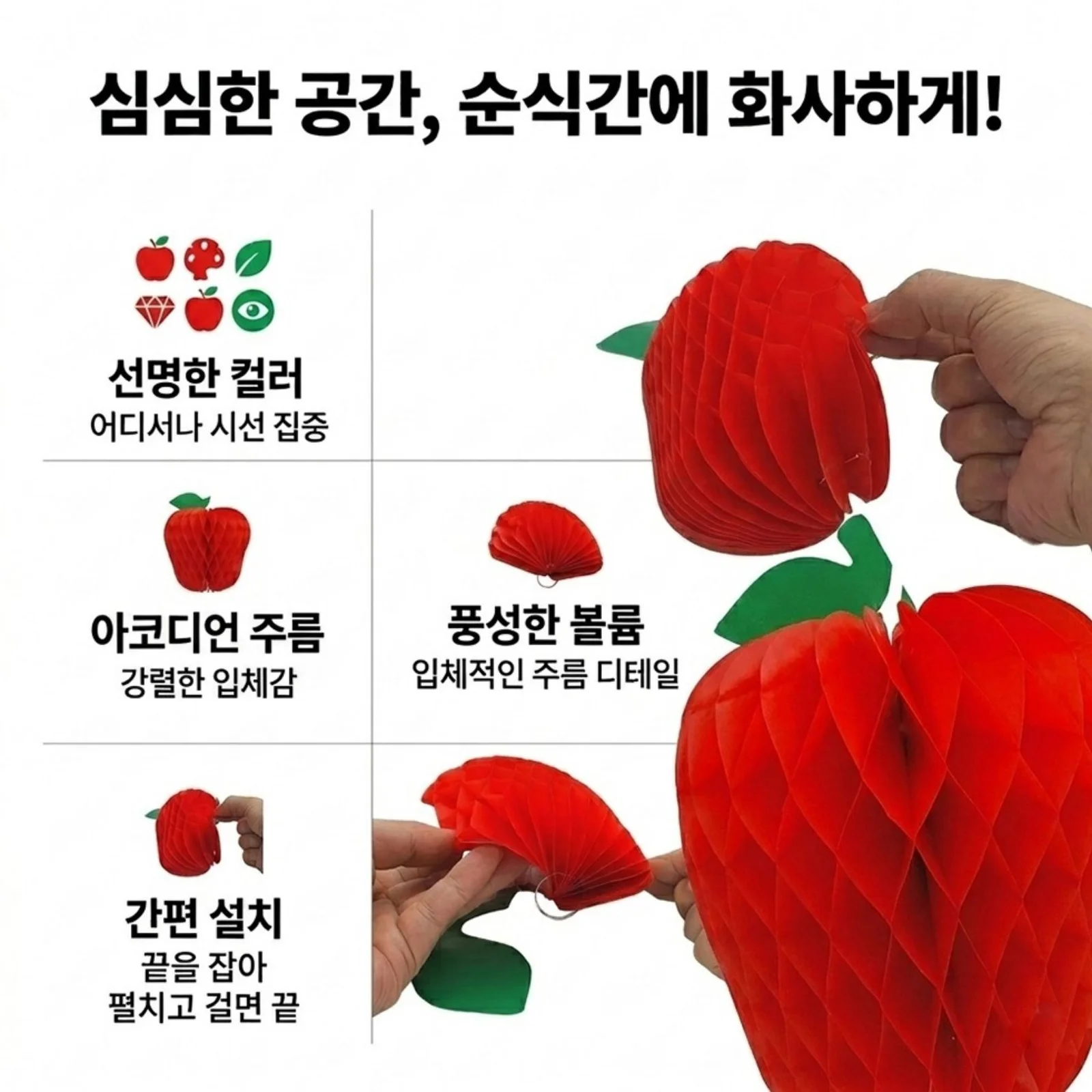 사과 장식 축제 소품 데코 공간 파티용품 상세5
