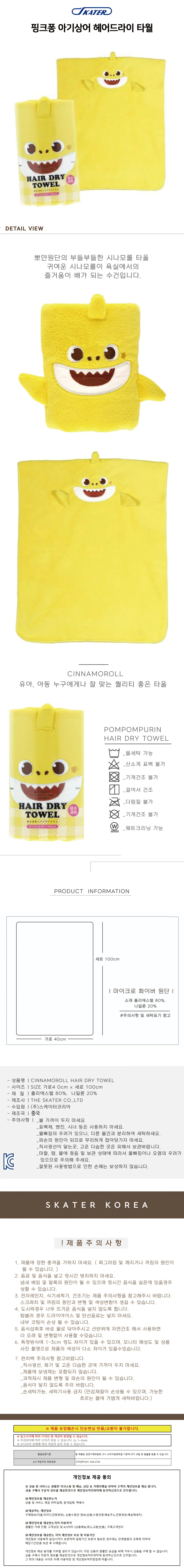 스케이터 수건 핑크퐁 아기상어 헤어드라이 타월 상세1