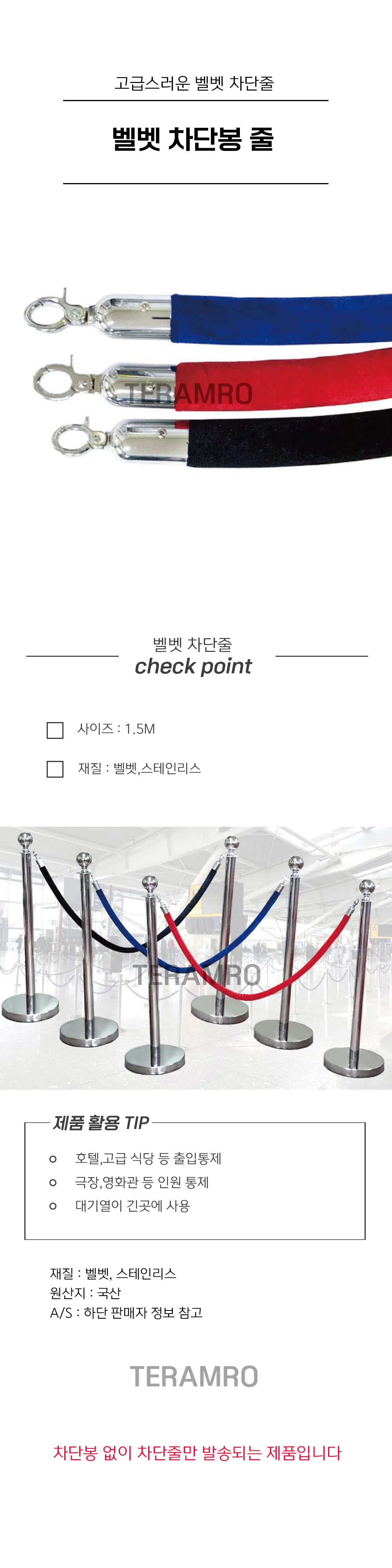 벨벳 차단봉 줄 1.5M 블루 레드 블랙 상세1