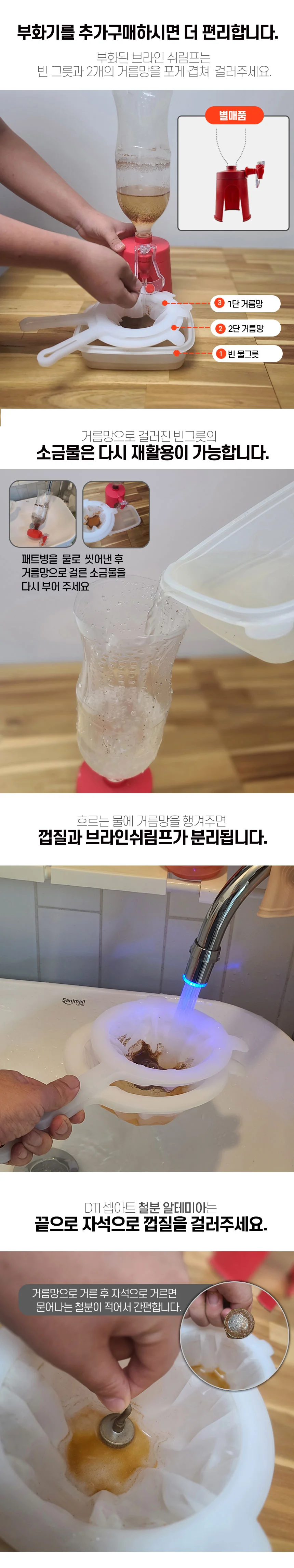 어와 둥둥 브라인쉬 림프 거름망 상세4