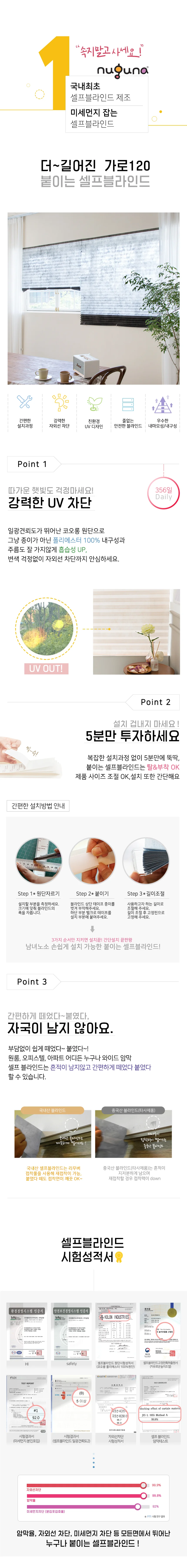 붙이는 셀프 블라인드 / 자이언트 대형 120x240 상세3