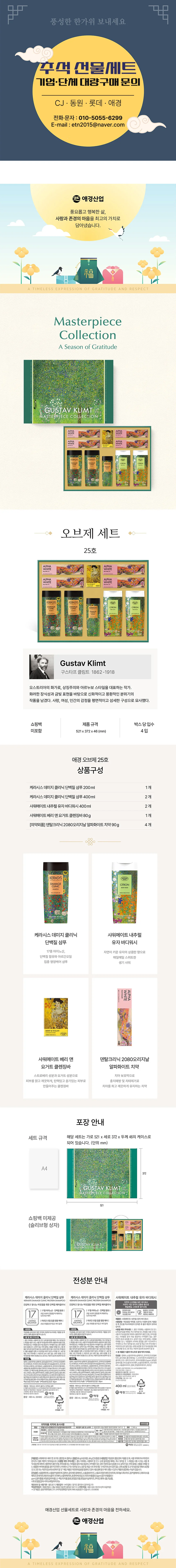 애경 오브제컬렉션25호 설 추석 선물세트 한박스4세트입 상세2