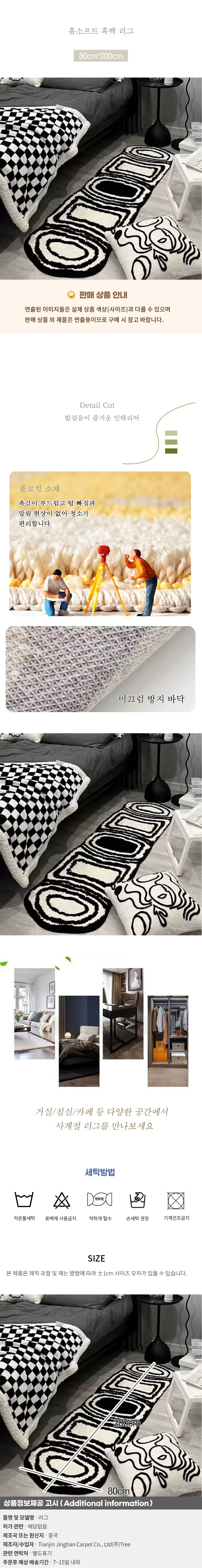 홈소프트 흑백 러그(80cm*200cm) 상세1
