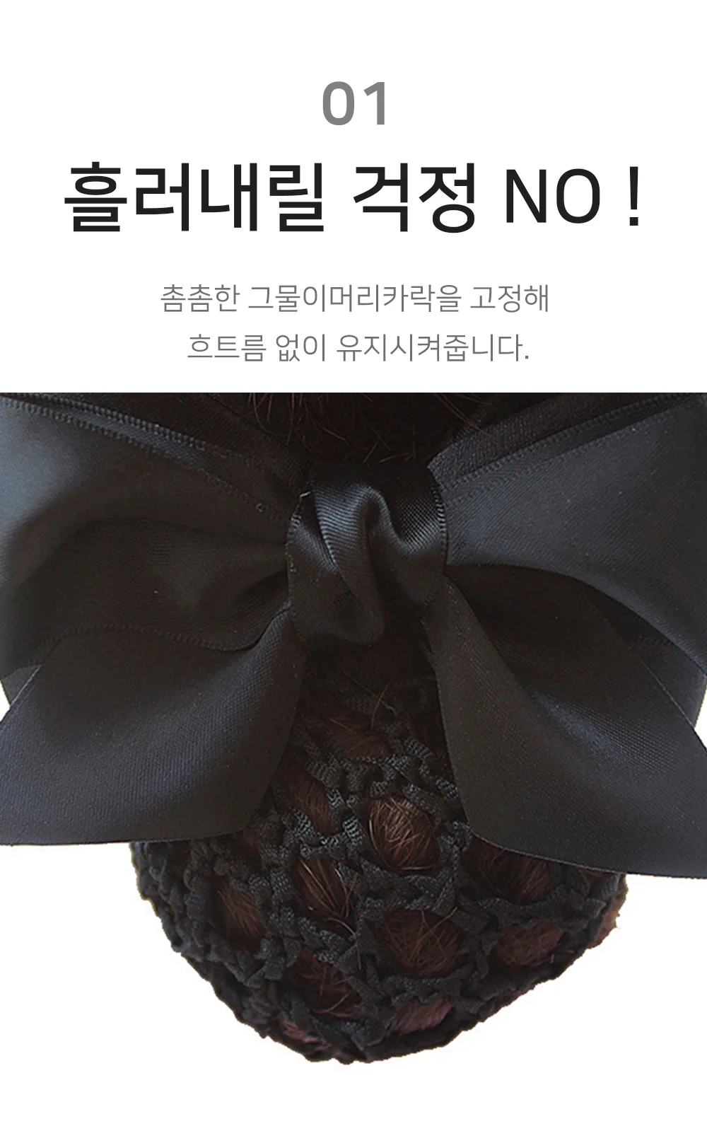 셀링온 리본머리망 상세3