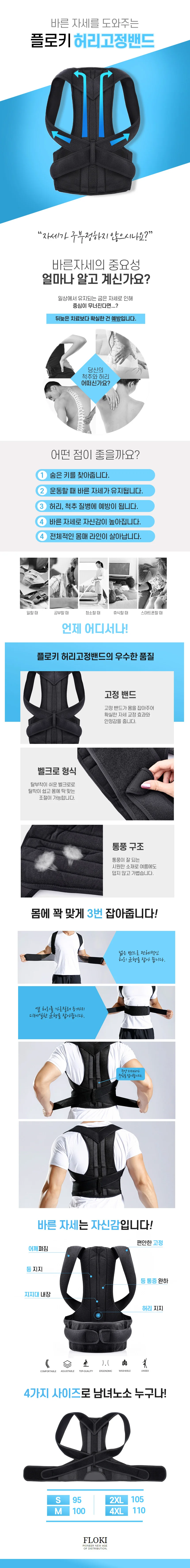 허리 어깨 자세밴드 고정 밴드 보호대 보조기 지지대 상세1