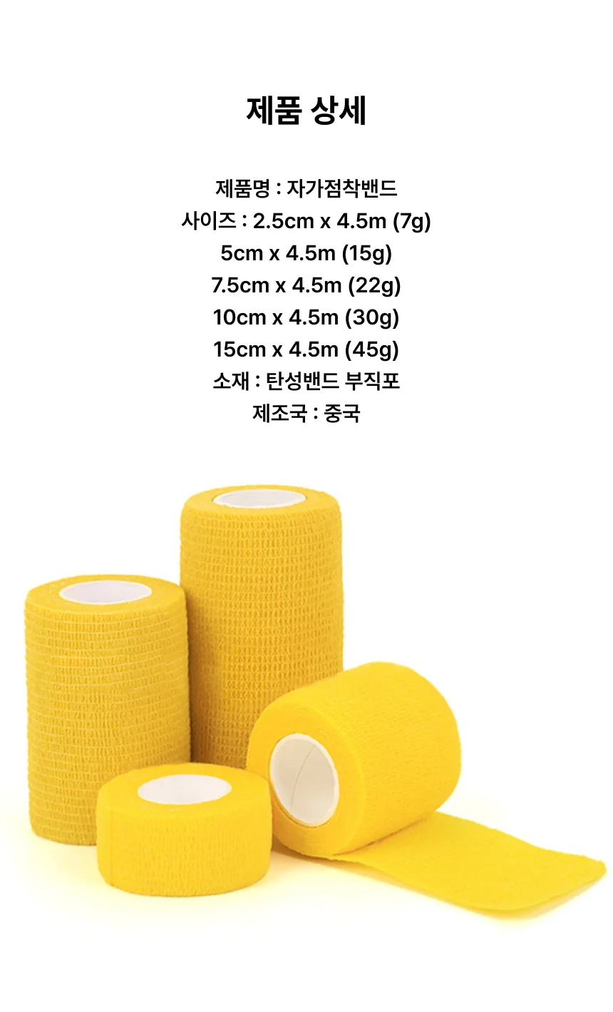자가점착 컬러 압박붕대 15cmx4.5m 상세5