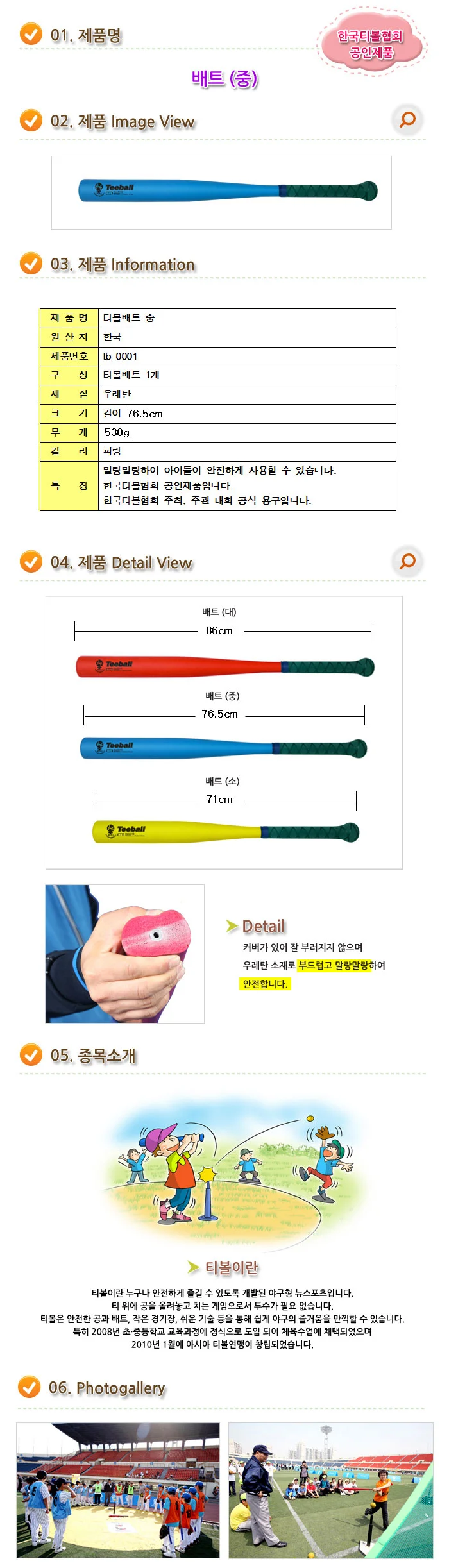 뉴스포츠 티볼 배트 야구 방망이 베이스볼 우레탄 중 상세2