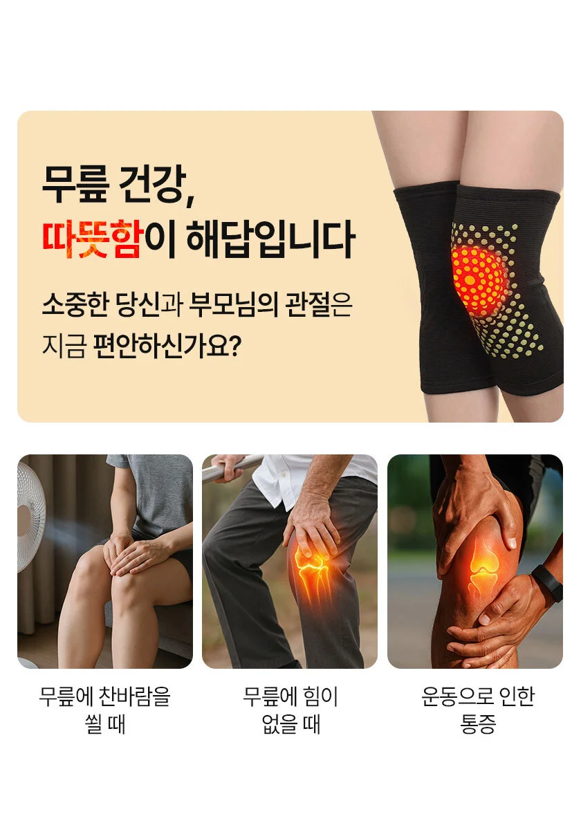 쑥찜질 니슬리브 (한쌍) 무릎 보호대 관절 밴드 상세5