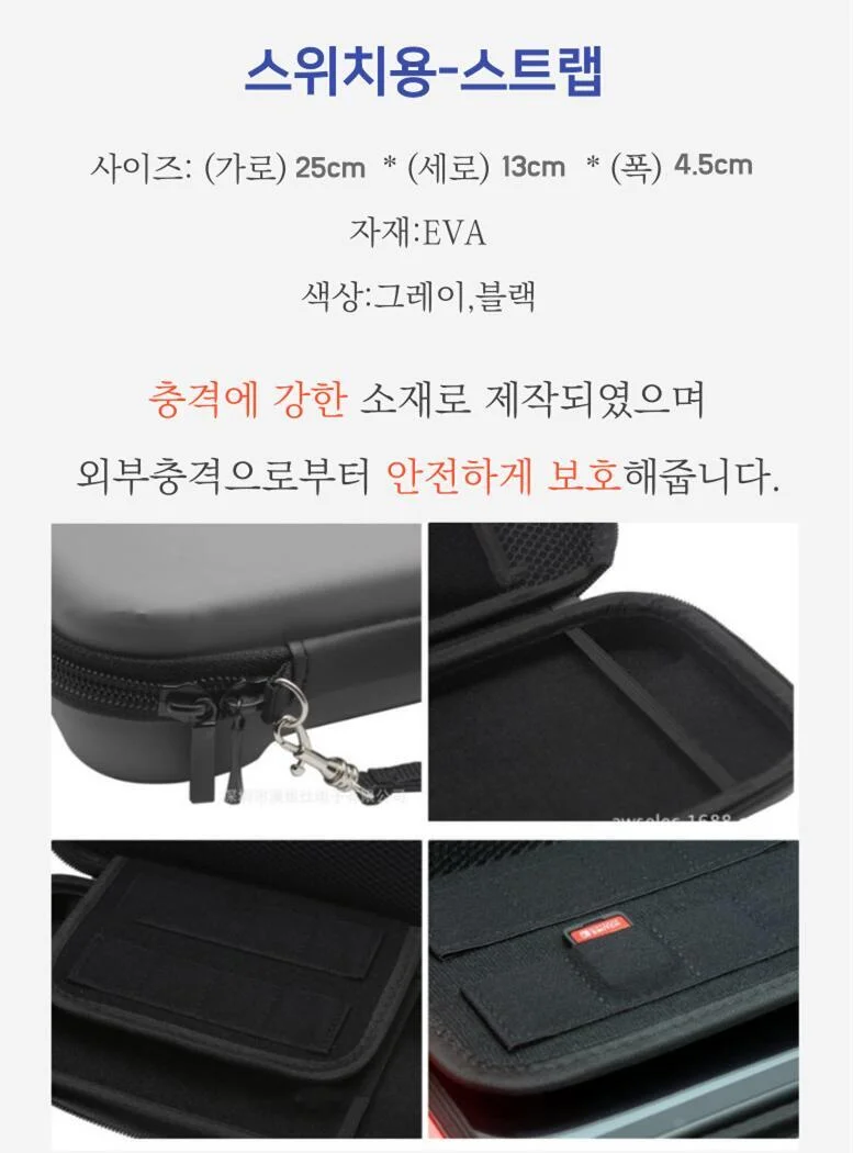 휴대용 닌텐도 스위치 EVA 하드 케이스 조이콘 커버 파우치 상세2