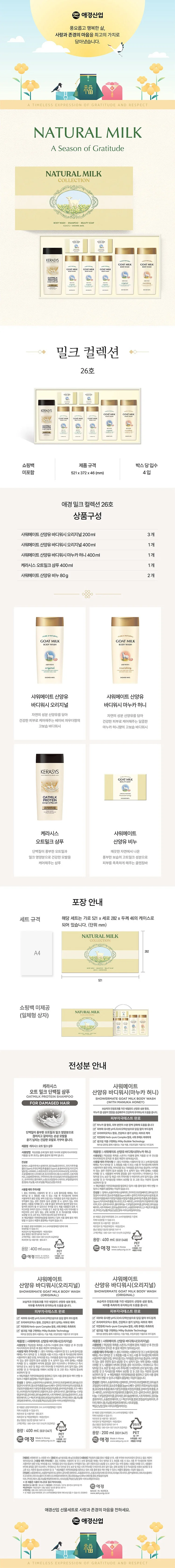 애경 선물세트 밀크 컬렉션 26호 추석선물세트 X 3세트 상세1