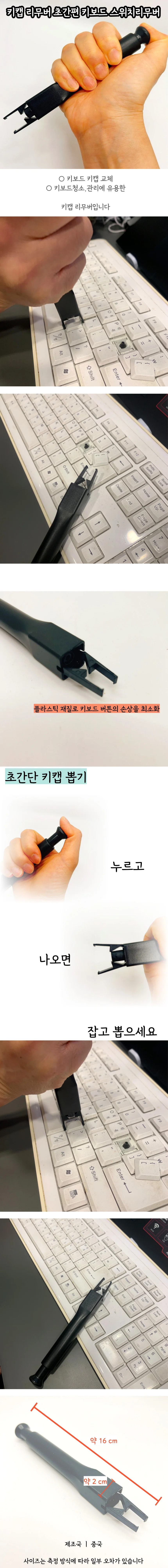 키캡 리무버 초간편 키보드 스위치리무버 상세1