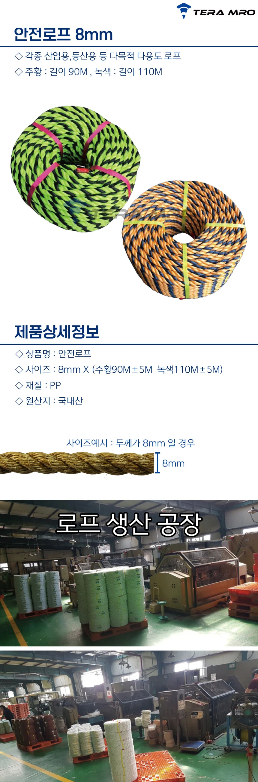 PP 안전 로프 주황 녹색 검정 8mm X 90M 110M 상세1