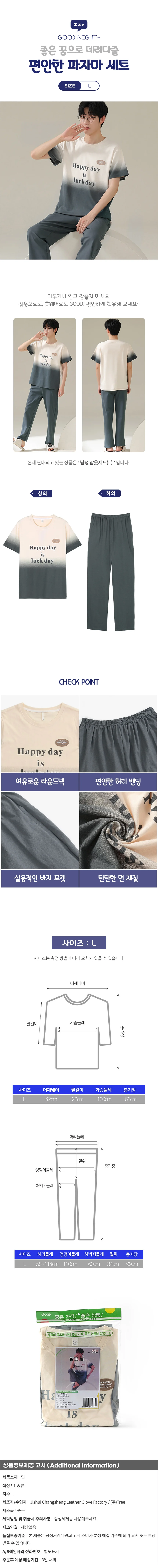 문나잇 남성 잠옷세트(L) 남자홈웨어 상세1
