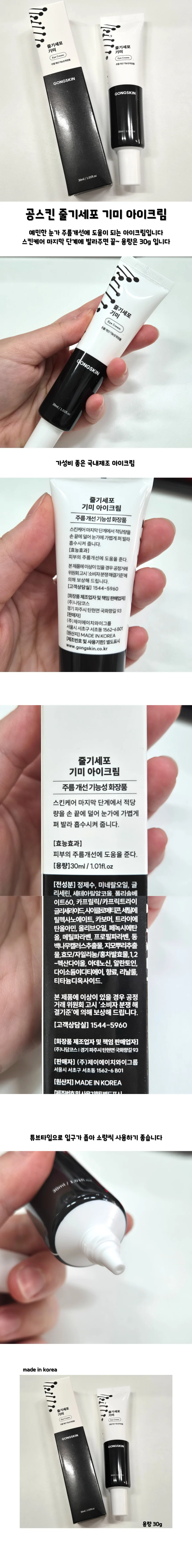 공스킨 기미 아이크림 30g 최근제조 상품발송 상세1