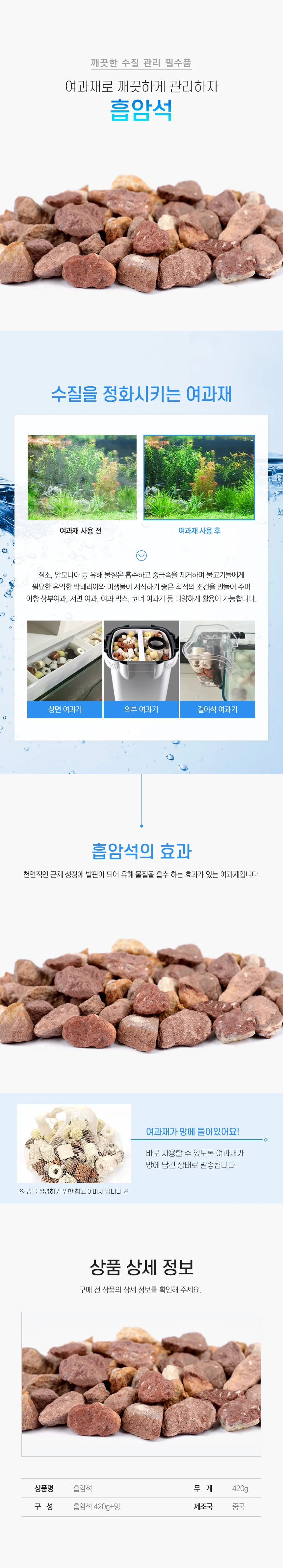 어항 스펀지 저면 상면 여과재 망 미니 흡암석 420g 상세1