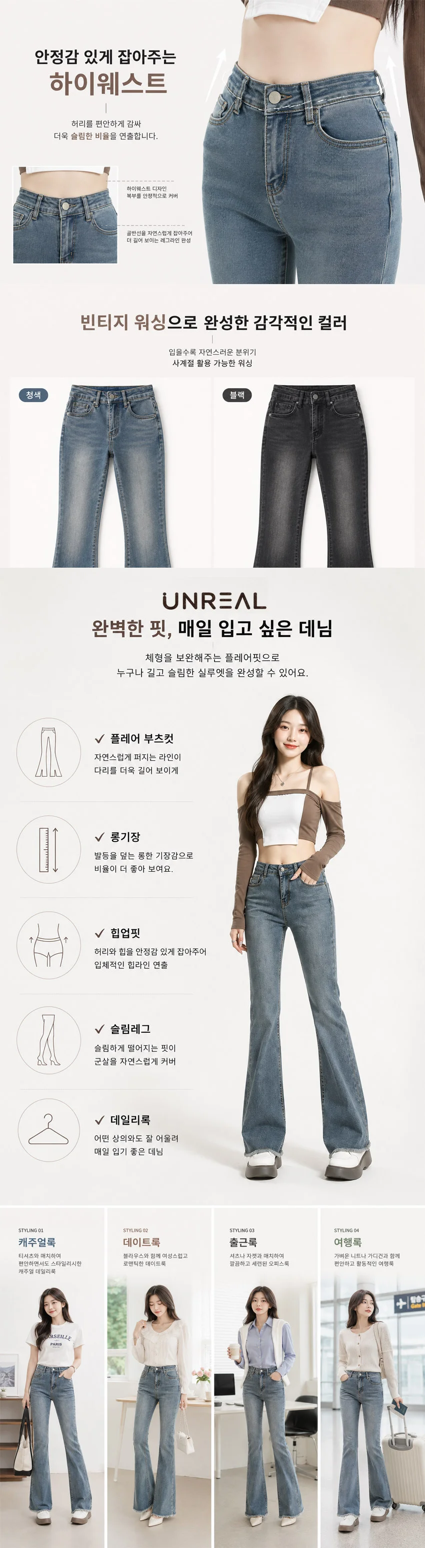 여성 하이웨스트 플레어 부츠컷 컷오프 빈티지 워싱 데님 팬츠 상세3