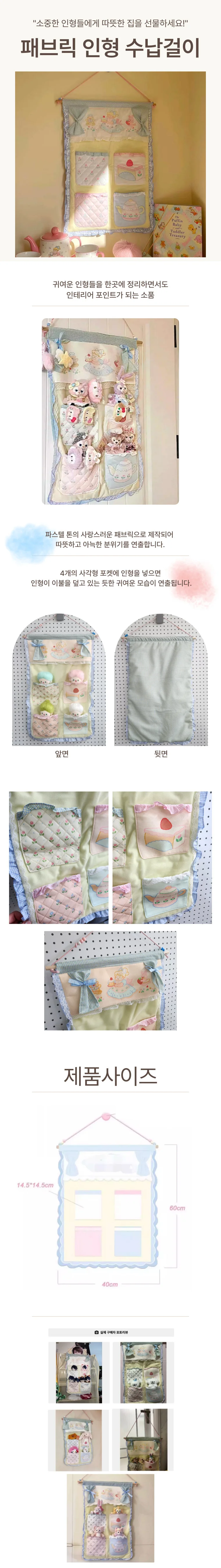 인형정리 벽걸이 수납 패브릭 걸이 상세1