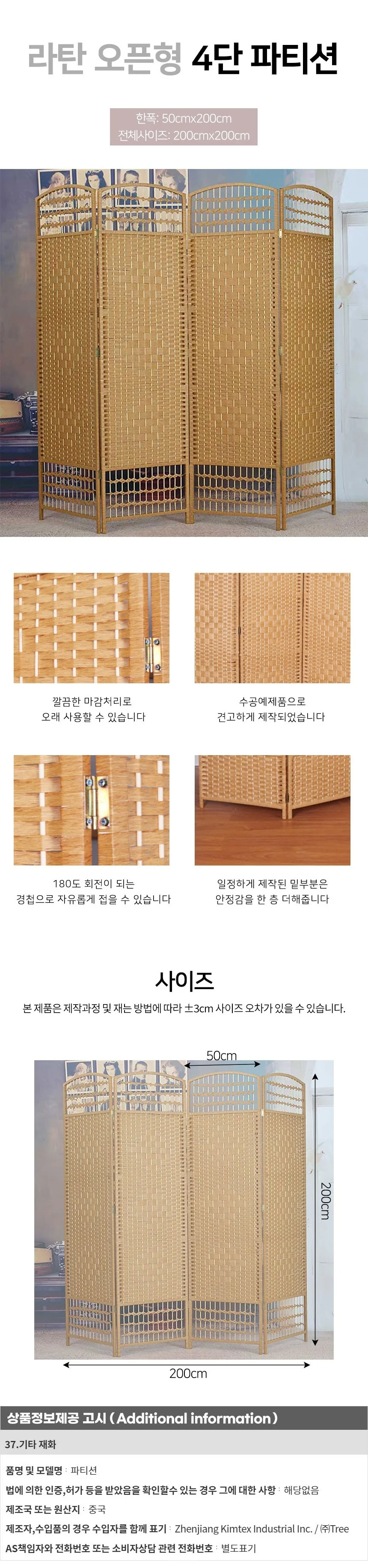 라탄 오픈형 4단 파티션(200cmx200cm) (베이지) 상세1