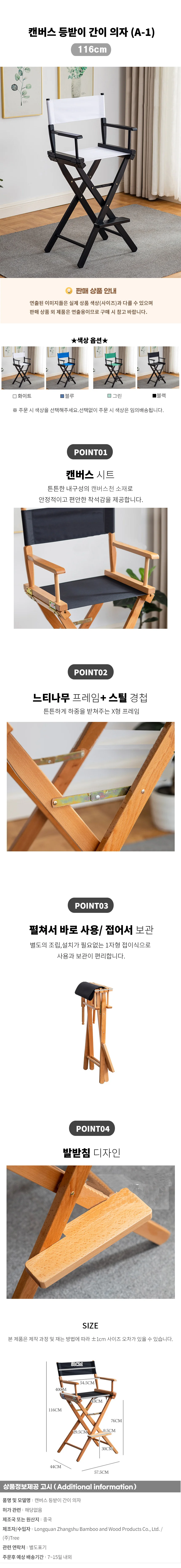 캔버스 등받이 간이 의자 (A-1)(116cm) 상세1