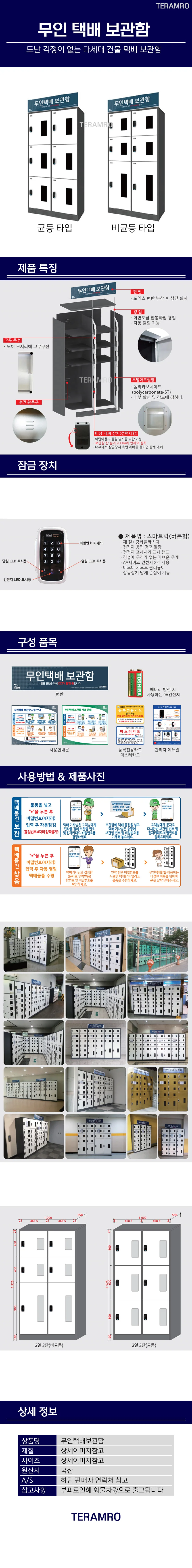 다세대 아파트 무인 택배 보관 빌라택배함 무인택배함 공동주택택배함 상세2