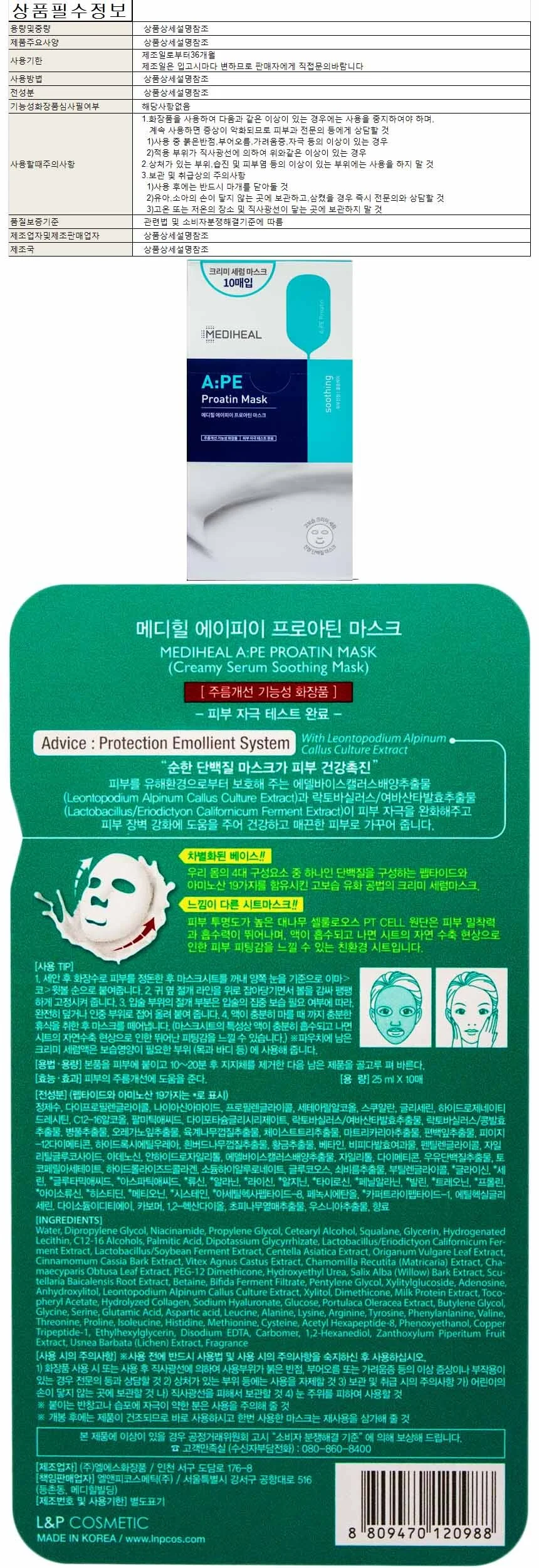 메디힐 에이피이 프로아틴 마스크팩 10매입 상세1