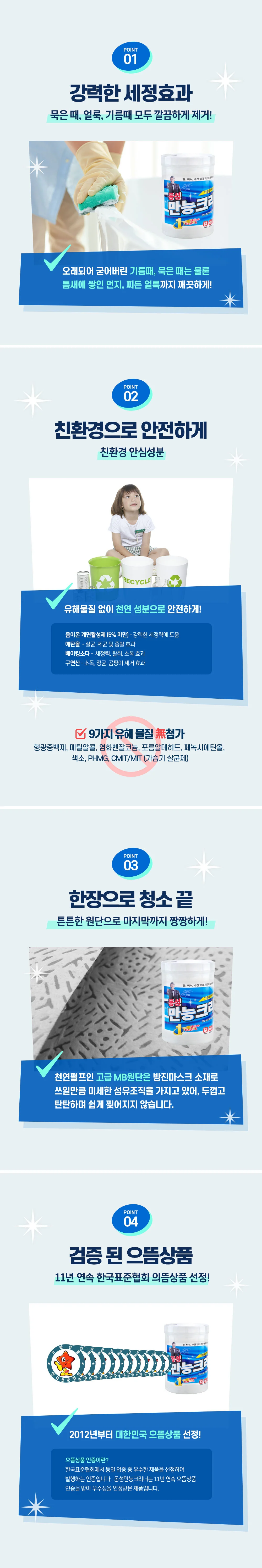 동성 만능크리너 캡형 100매 1박스(20개) 상세2