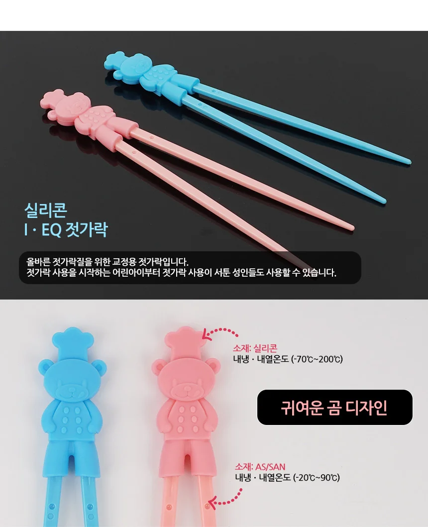 실리콘 I.EQ 젓가락 상세3