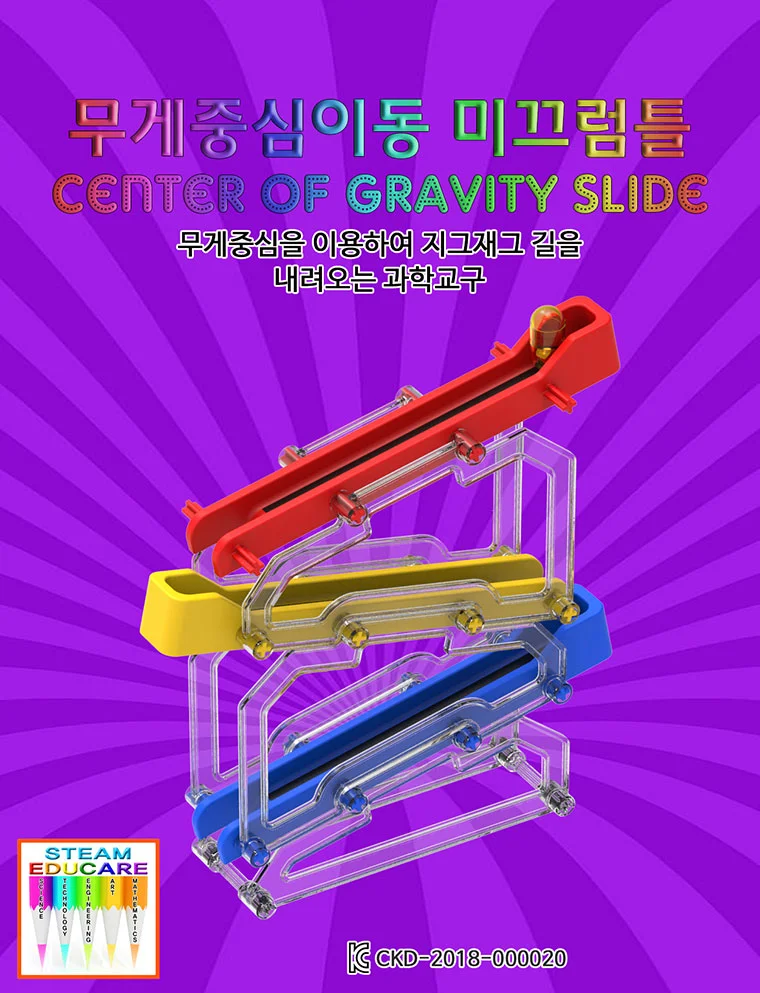 데굴데굴 무게중심 이동 미끄럼틀 상세2