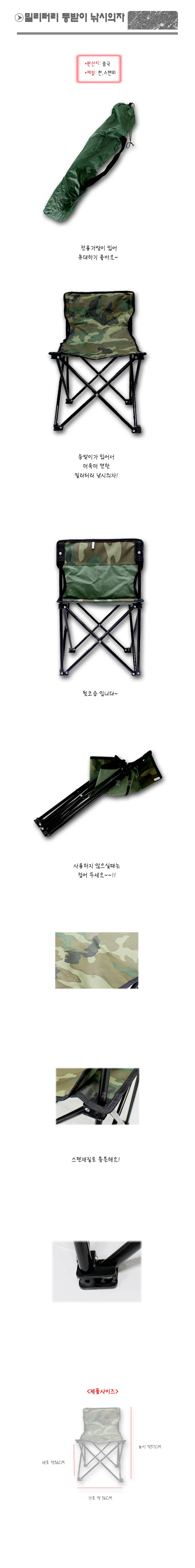 밀리터리 등받이 낚시의자 6005 낚시용품 의자 삼각의 상세1