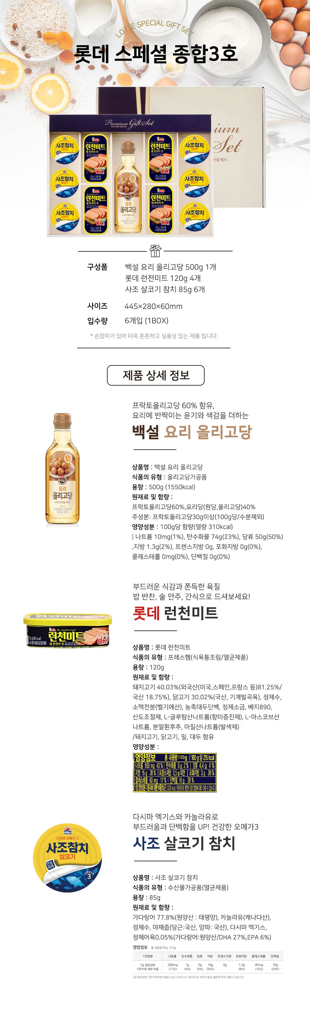 런천미트 명절선물세트(6개) 상세1