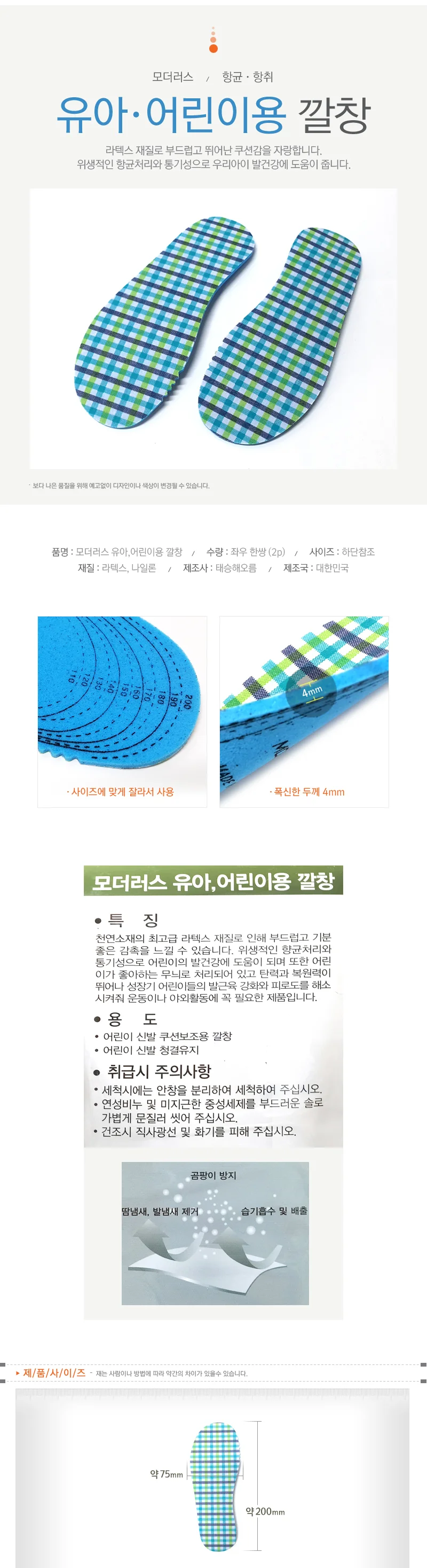 어린이 보정깔창 신발패드 아기인솔 상세1
