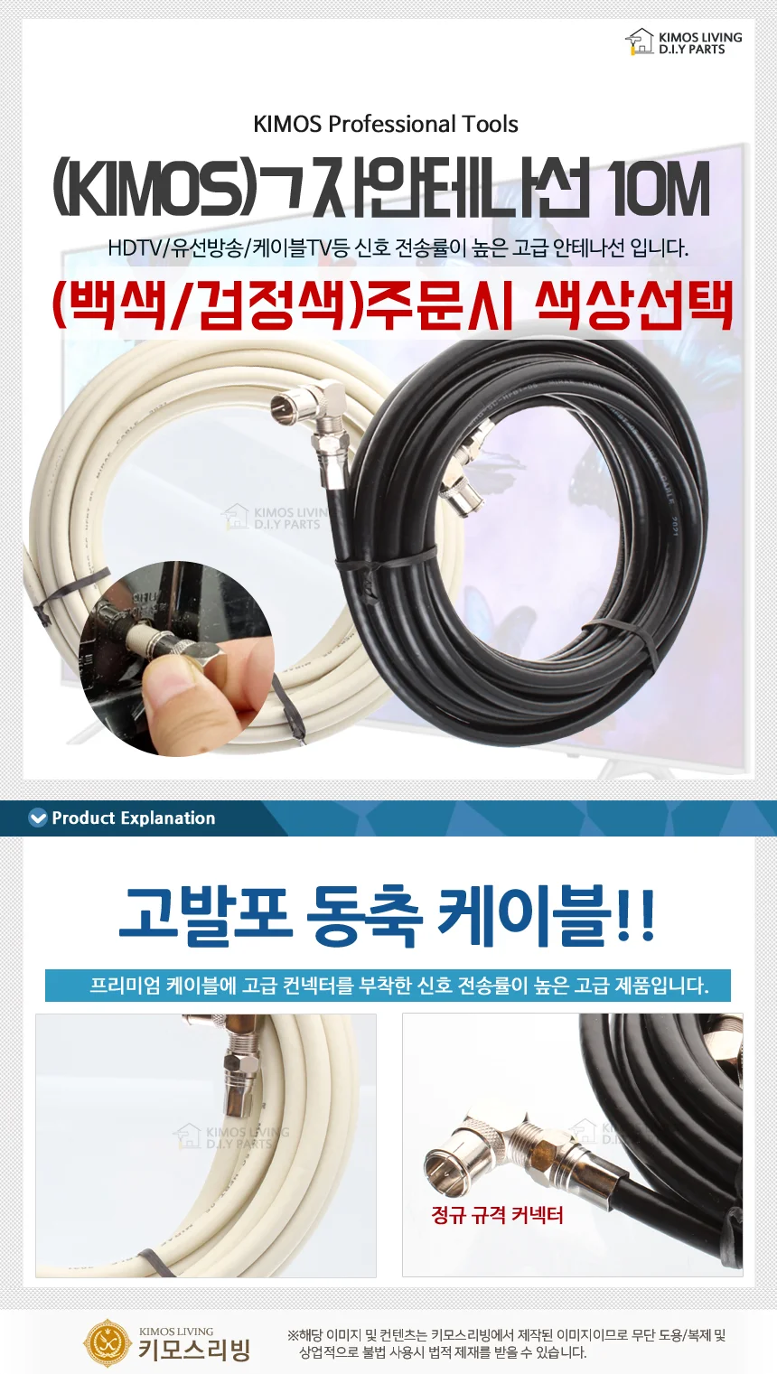 TV 안테나선 동축 케이블 유선 방송 상세1