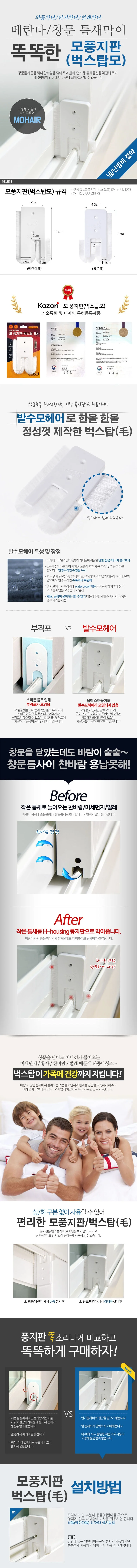 틈새막이 모풍지판 틈마기/ 문풍지 방풍 창문바람막이 상세2