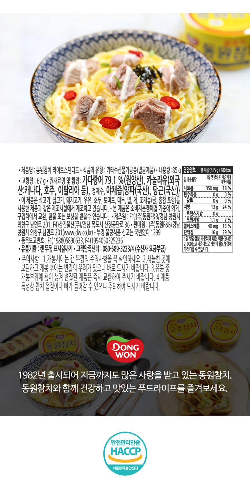동원참치 라이트스탠다드 85g x12캔 상세4