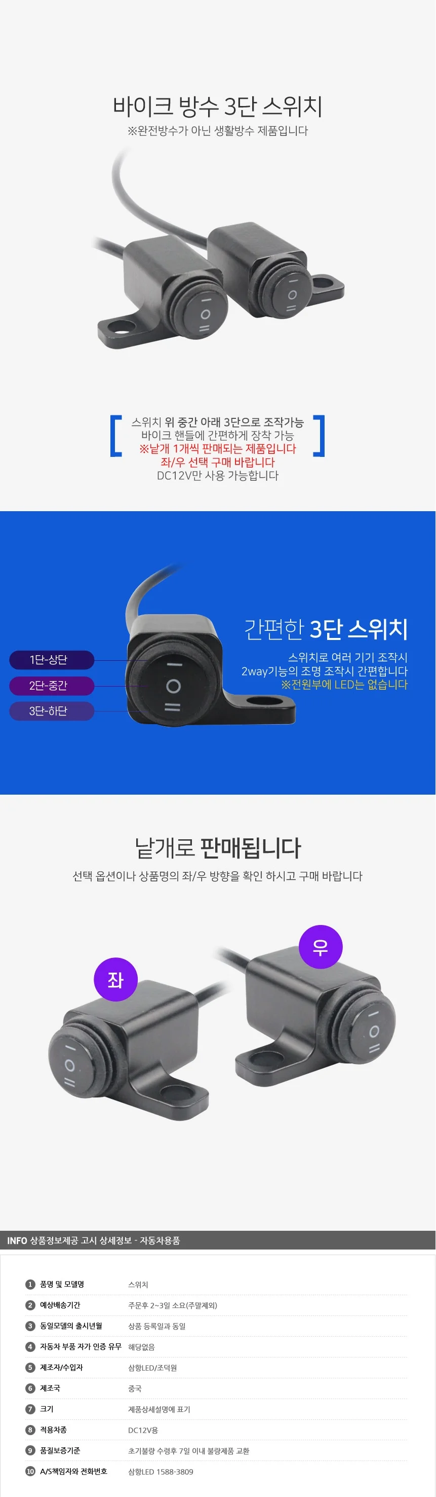바이크 전원 스위치 방향 지시등 램프 핸들 버튼 튜닝 상세3