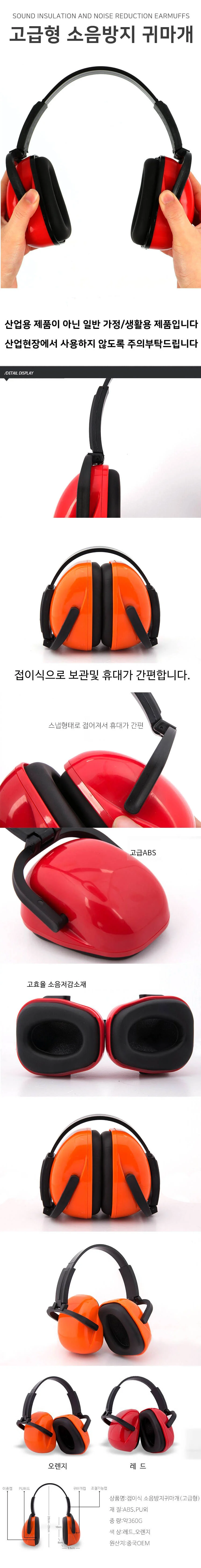 간편한 접이식 헤드셋형 소음 방지 귀마개 상세1