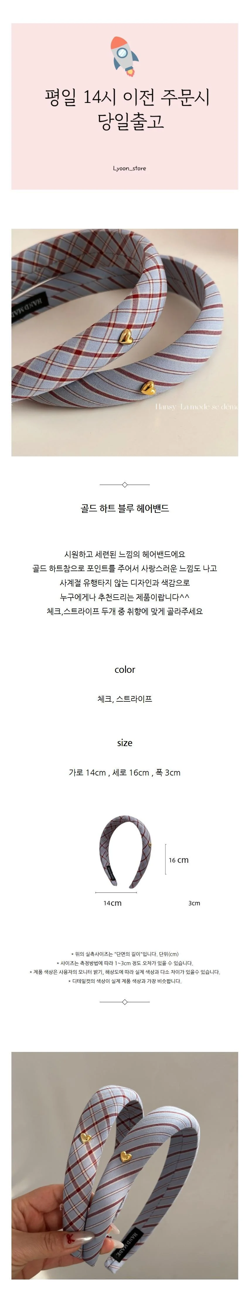 골드 하트 블루 헤어밴드 스트라이프 체크 머리띠 2col 상세2