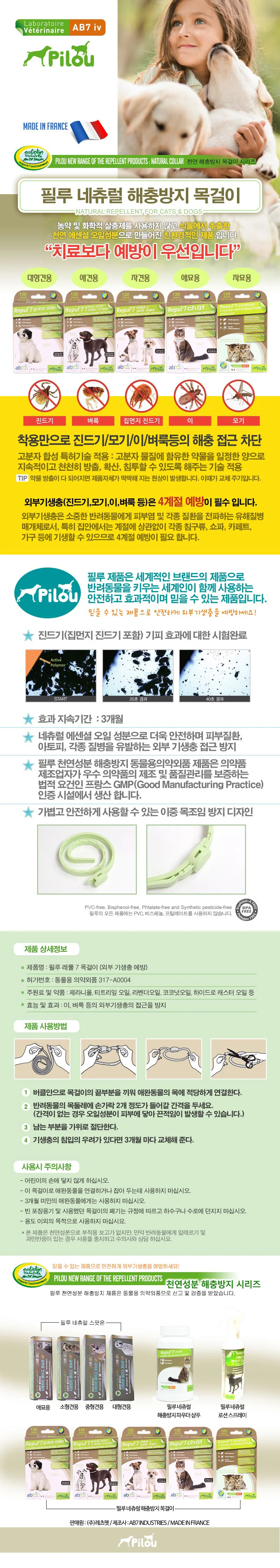필루 외부기생충 예방 목걸이 35cm 키튼 강아지 해충 상세1