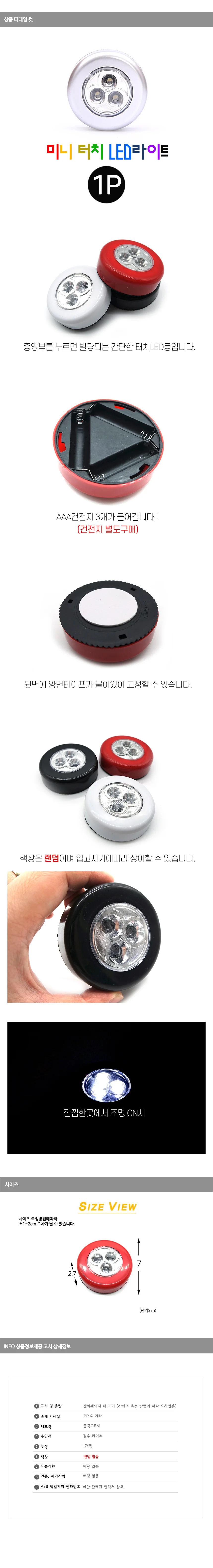 미니LED라이트 터치라이트 휴대용 캠핑용 LED조명 상세1