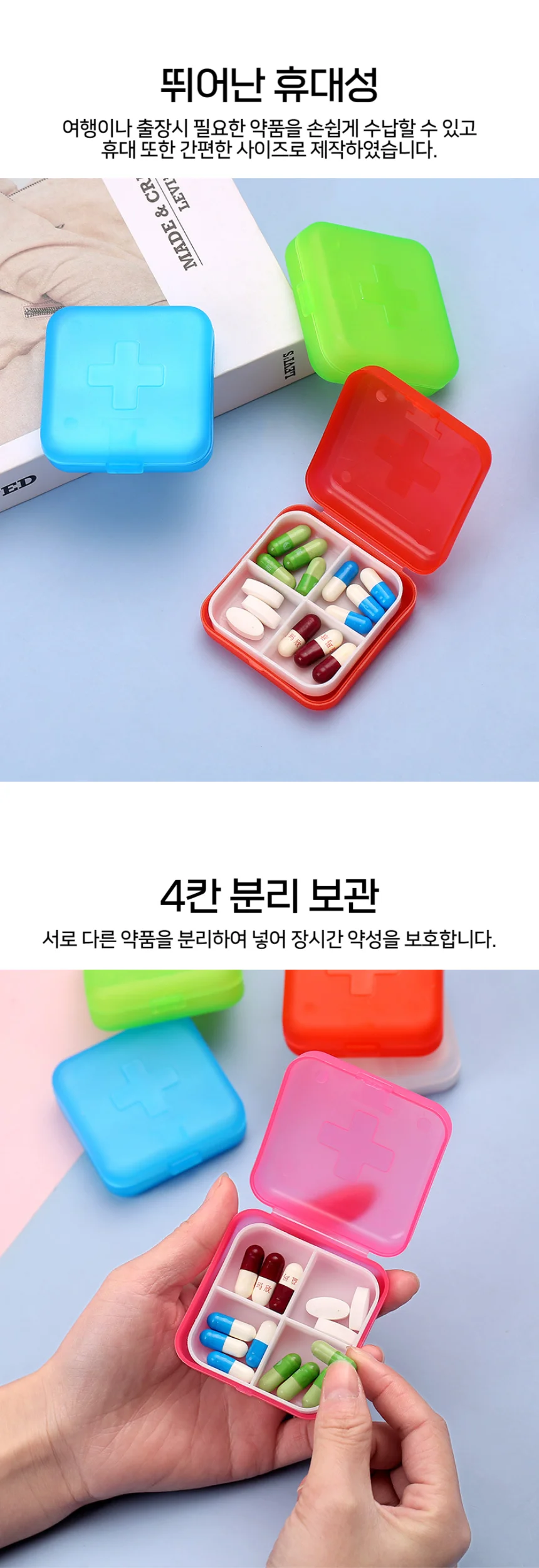 휴대용 미니 사각 영양제 케이스 4구 알약통 상세2