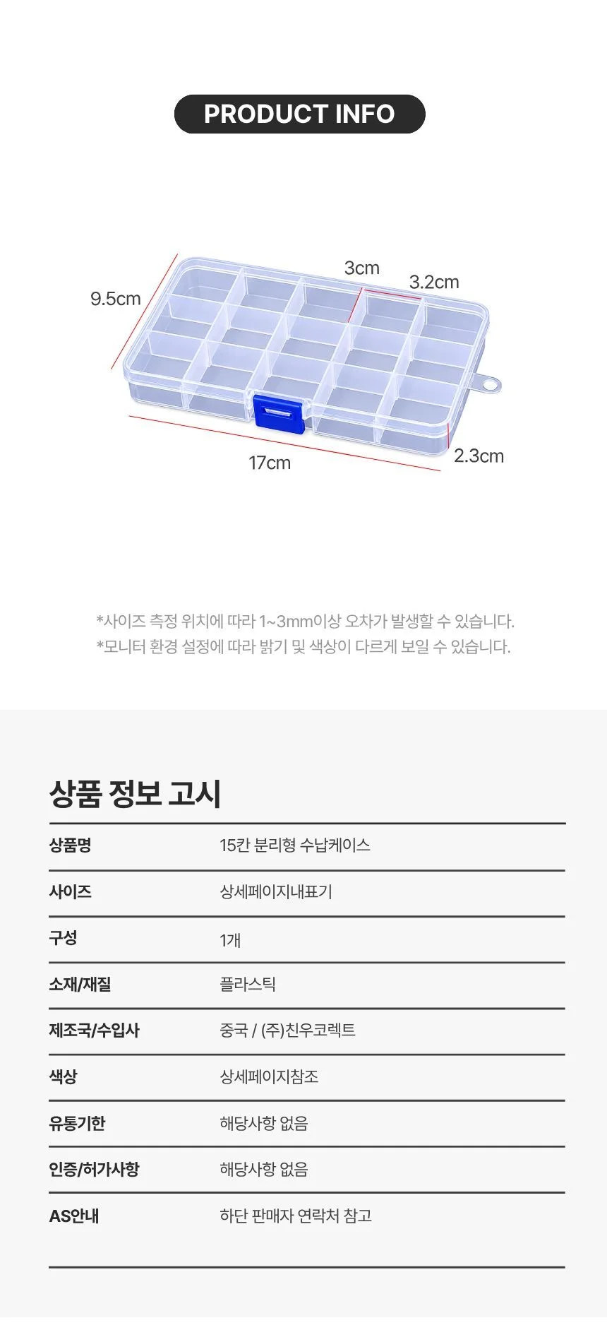 보관 케이스 정리 15칸 다용도 수납 소품 액세서리 상세2
