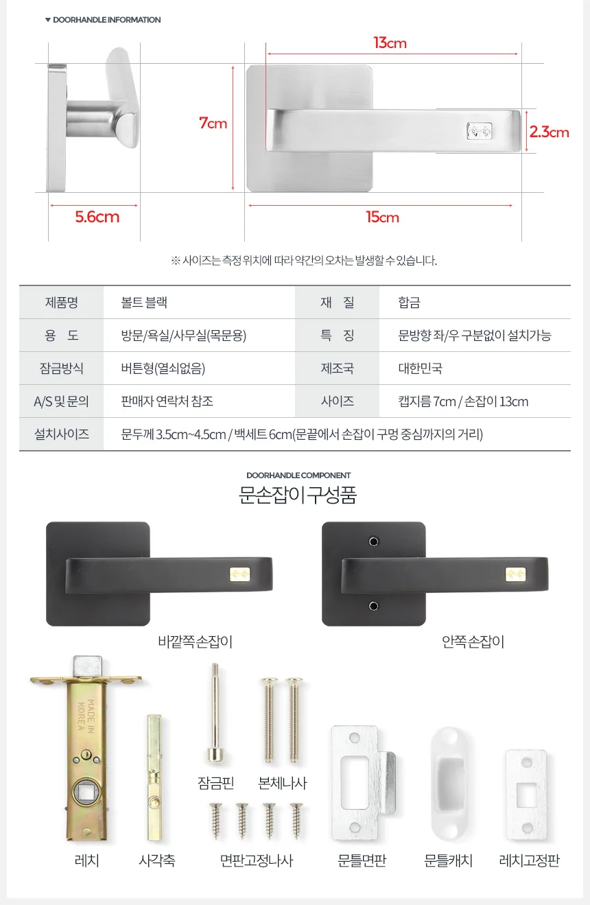 볼트 문손잡이 방문고리 손잡이 문고리 아파트 교체 화장실 상세3