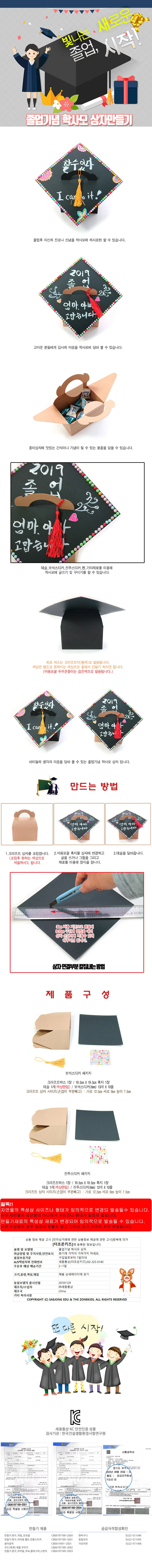 (5명용)졸업기념 학사모 상자 보석스티커 포함 상세1