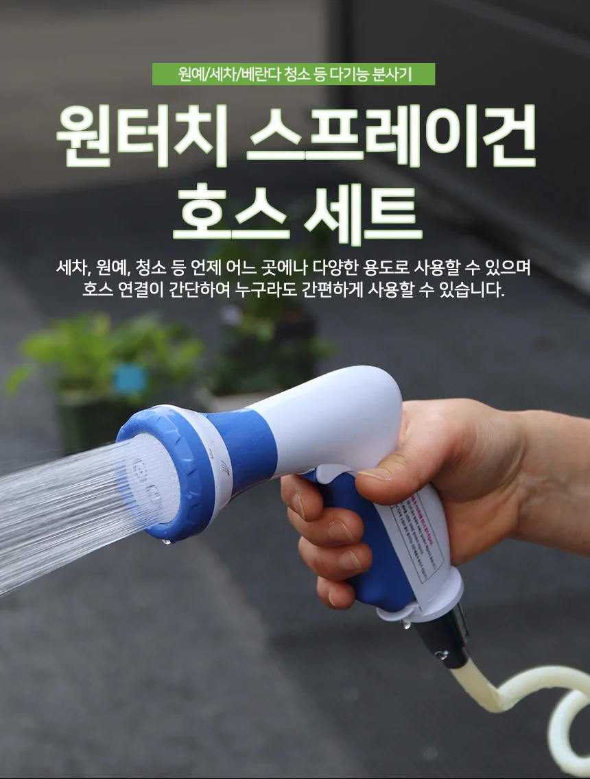 원터치스프레이건 2m세트/세차 물분사기 베란다 정원 상세1