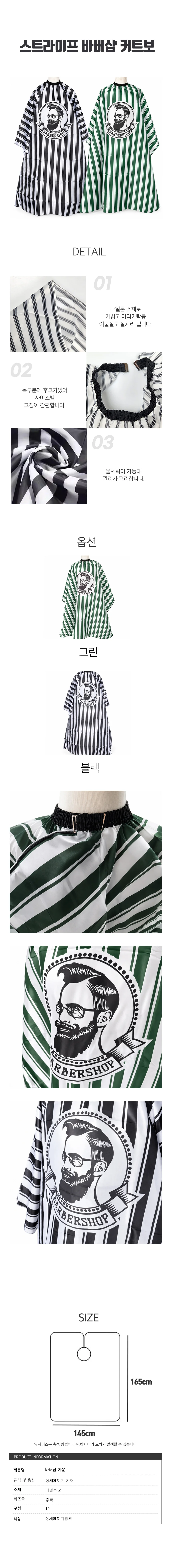 이발소 미용 이발 가운 케이프 바버샵 헤어 머리 커트보 상세1