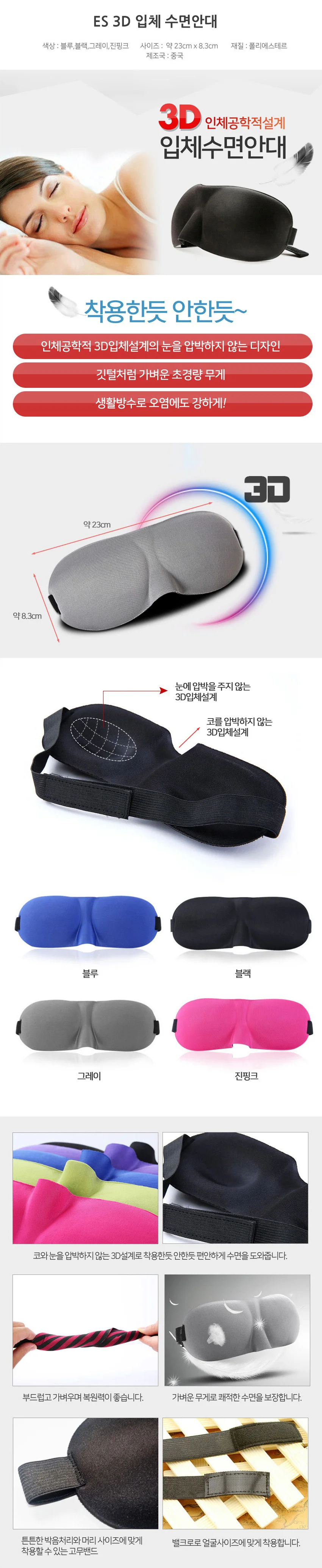 입체 수면안대 쿠션 안대 꿀잠안대 입체안대 낮잠안대 수면안대 상세1
